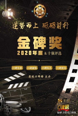 2020金碑獎口碑演員候選揭曉 秦昊易烊千璽領銜角逐，演技與流量并存的影視新紀元